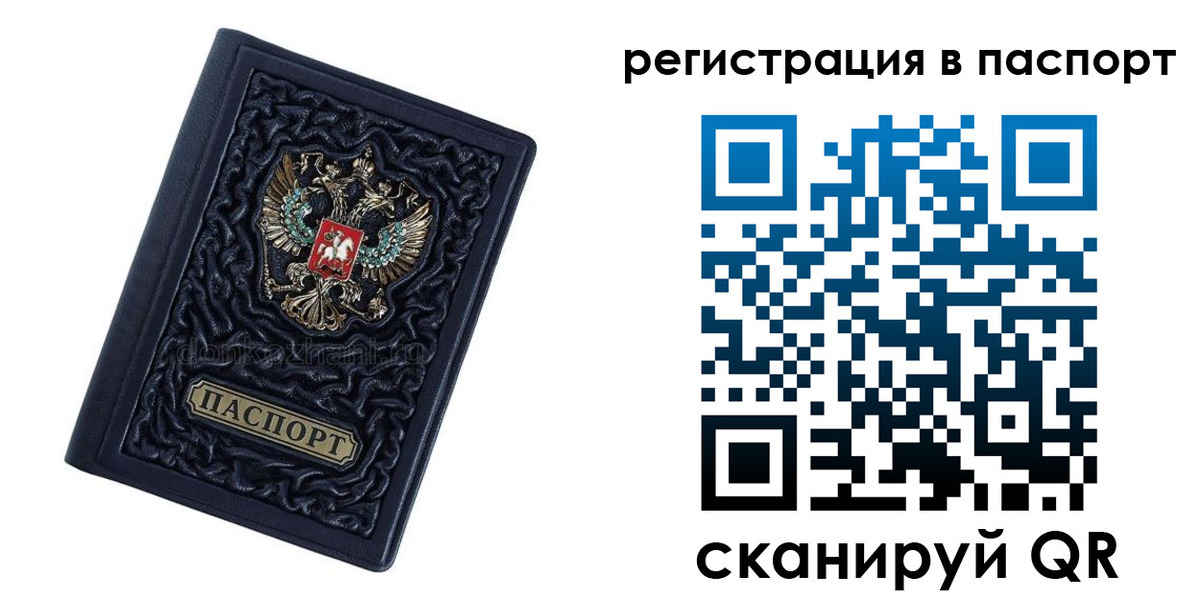 временная регистрация недорого в Строителе