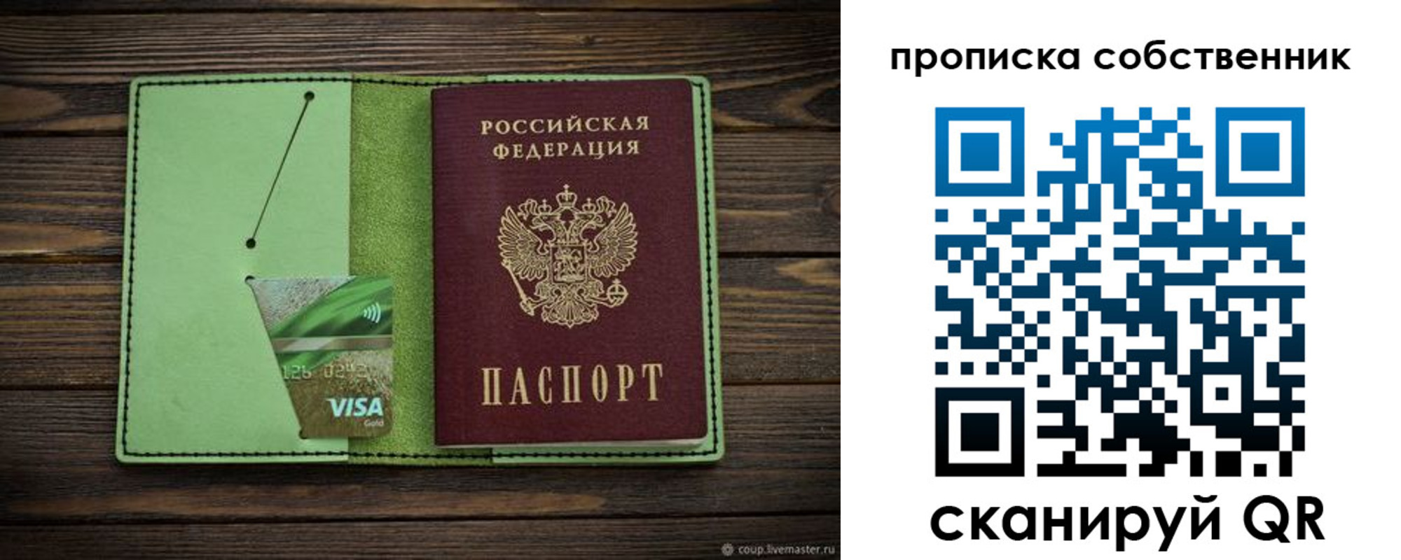 временная регистрация надежно в Строителе