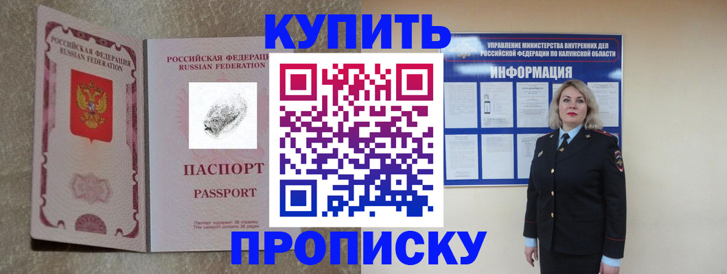 прописка паспорт в Строителе