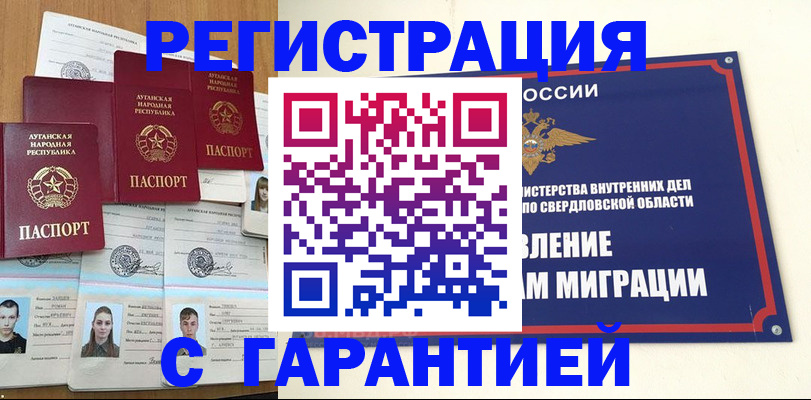 временная регистрация 2025 в Строителе